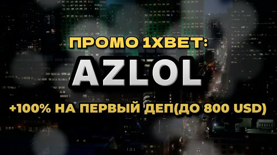 5 фактов о том, как работает промо код 1xbet при регистрации